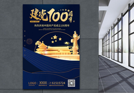 蓝色建党节建党100周年海报设计高清图片