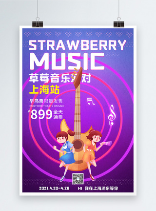 炫酷渐变背景草莓音乐节宣传海报图片