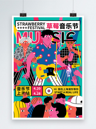 炫酷插画草莓音乐节宣传海报图片