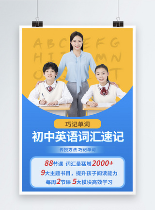 黄蓝撞色英语培训教育海报图片