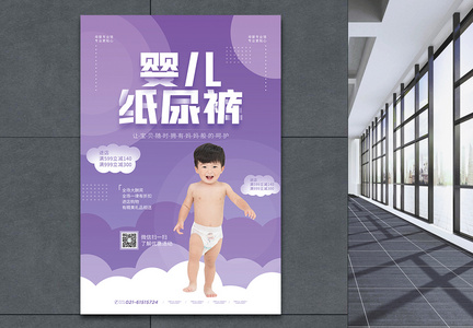 婴儿纸尿裤促销海报图片