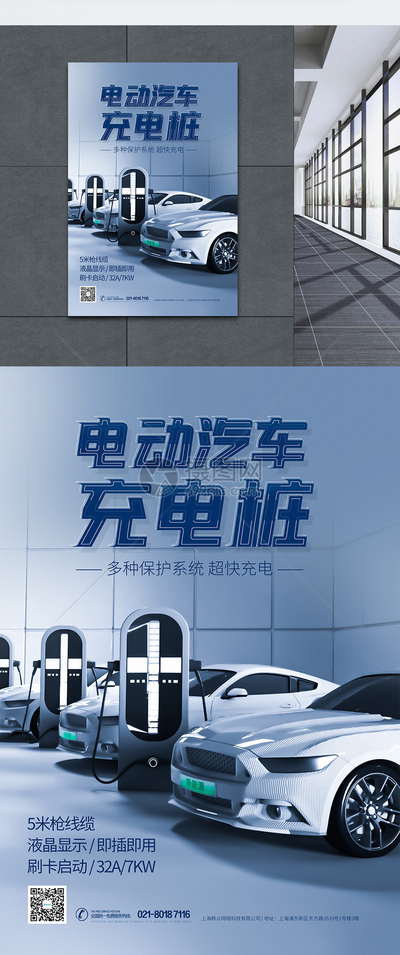 电动汽车充电桩新能源海报