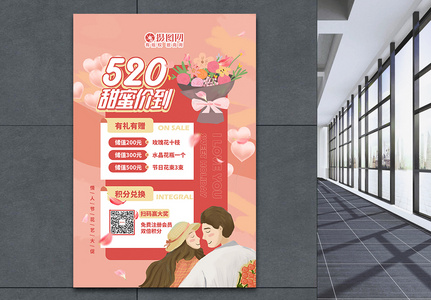 520情人节鲜花促销海报高清图片