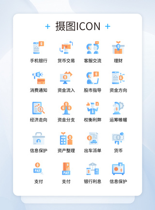 经济图标UI设计彩色金融科技icon图标模板