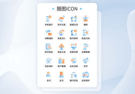 UI设计彩色金融科技icon图标图片