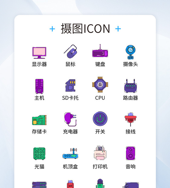 UI设计彩色卡通计算机设备icon图标图片