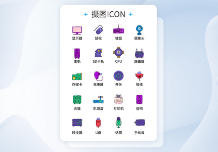 UI设计彩色卡通计算机设备icon图标图片