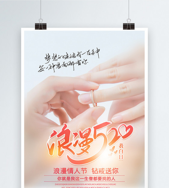520浪漫情人节促销海报图片