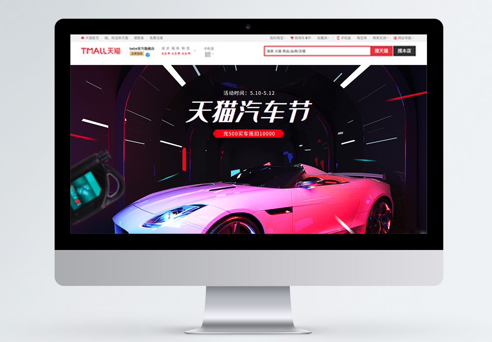 格力新能源车炫酷汽车节电商首页模板