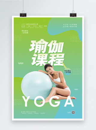 瑜伽培训瑜伽课程教学宣传海报模板