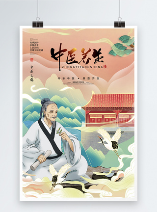 传统文化传承国潮风时尚大气中医文化海报模板
