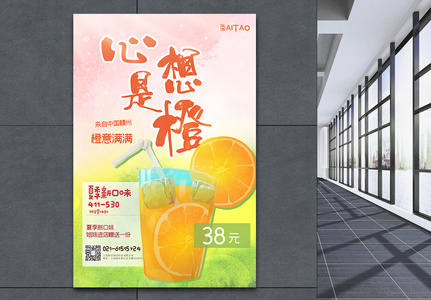 心想事橙促销宣传海报高清图片