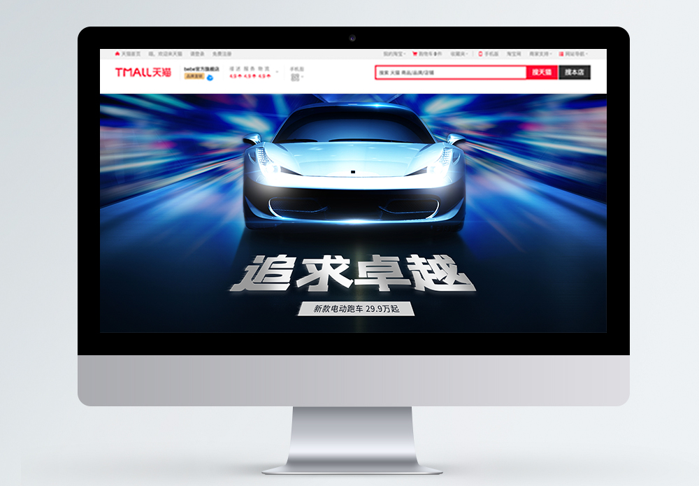 汽车电脑桌面炫酷汽车跑车电商banner模板
