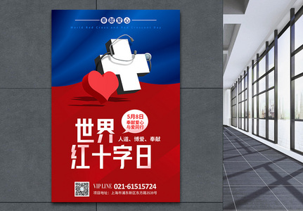 创意红蓝背景世界红十字日公益海报高清图片
