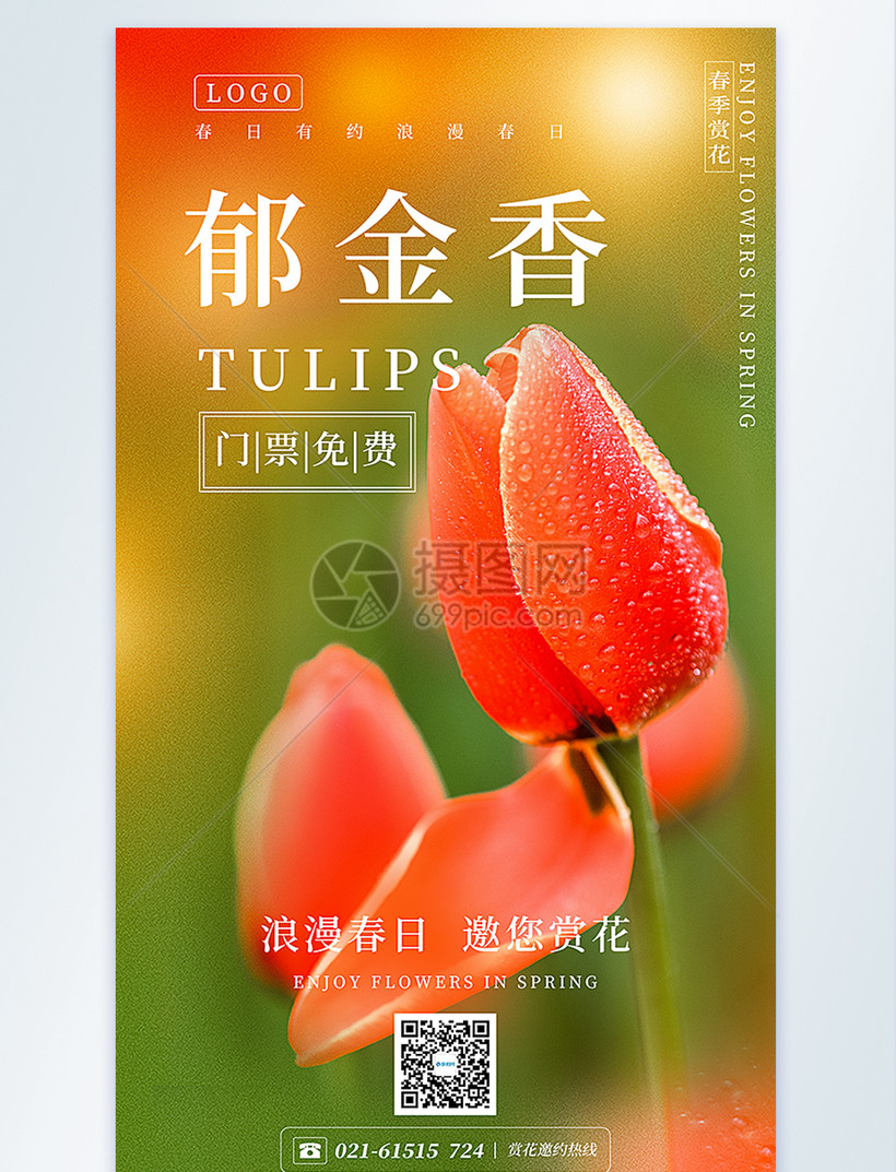 正版 模板素材下载,该 模板素材 标题为 郁金香春季赏花