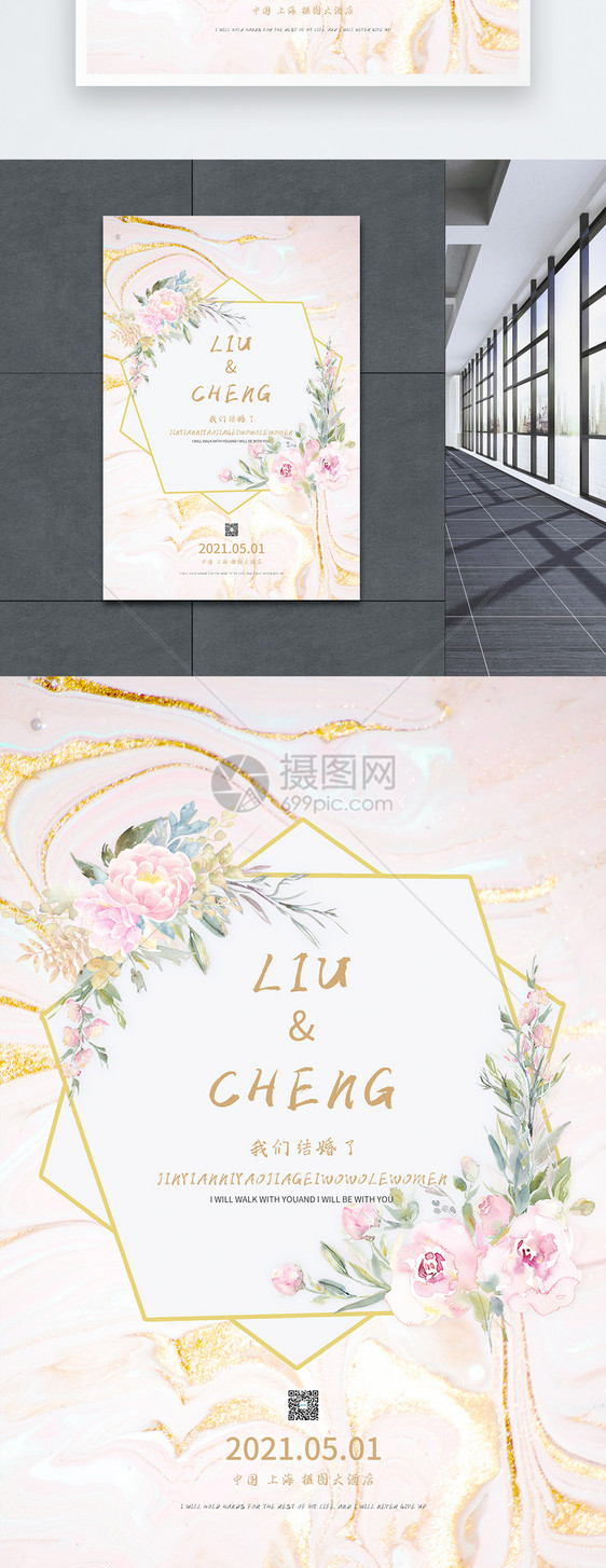 大理石清新婚礼邀请函海报图片