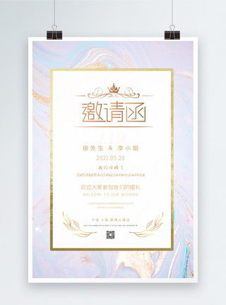 结婚海报大理石清新婚礼邀请函宣传海报模板