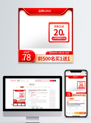 618电商大战电商活动促销主图模板