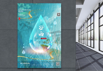 中国风国潮谷雨宣传海报图片