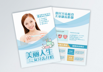 牙科保健 牙科保健图片大全 牙科保健背景图片