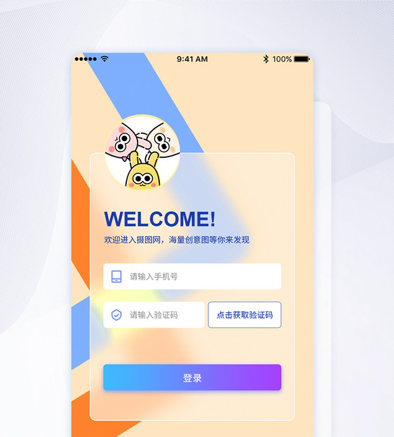 UI几何手机短信登录APP页面图片