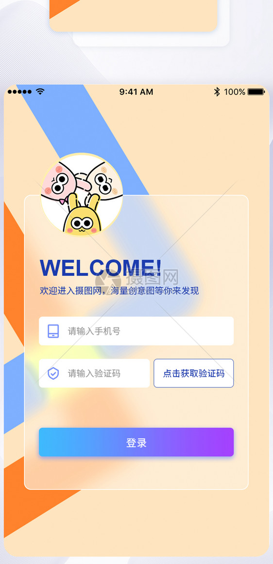 UI几何手机短信登录APP页面图片