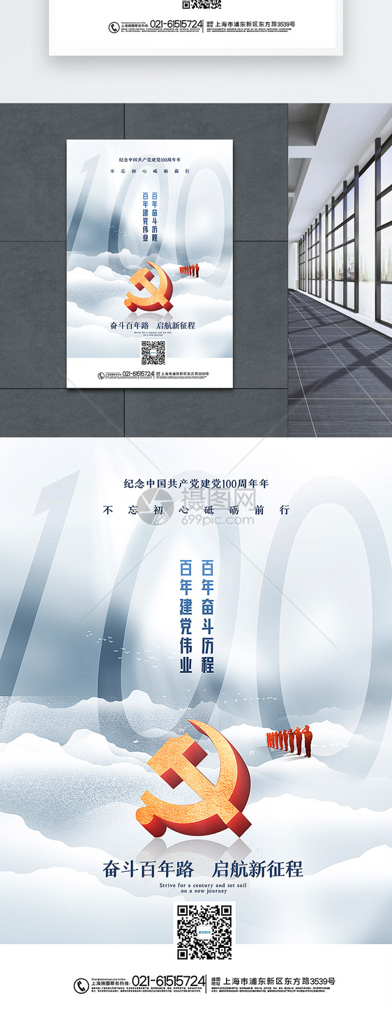 简洁大气建党100周年主题海报图片