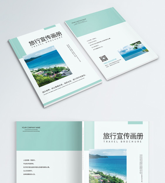 简约清新旅游宣传画册封面图片