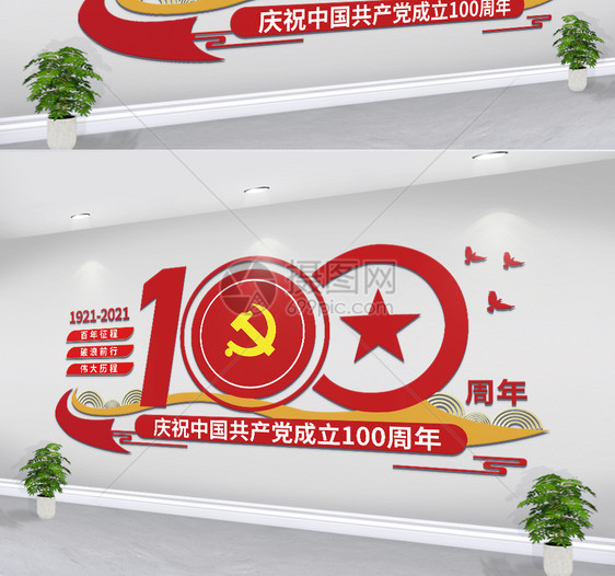 简约党建100周年文化墙图片