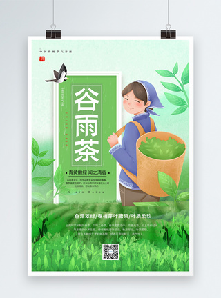 清新简约时尚谷雨茶叶海报图片