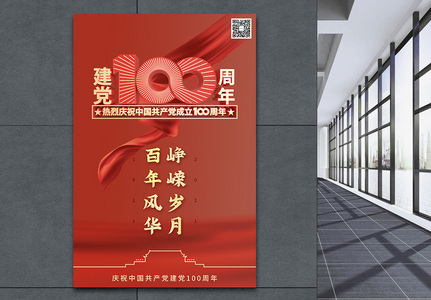 庆祝建党100周年节日海报图片