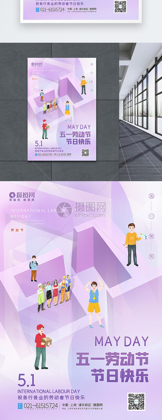 紫色创意51立体字劳动节海报图片