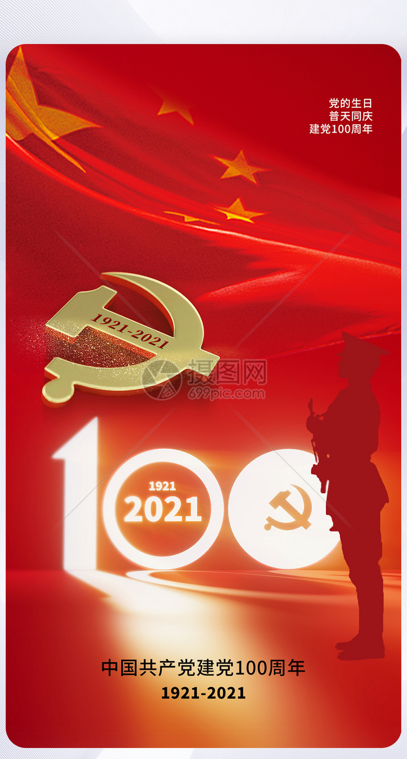 建党100周年钩针图解图片