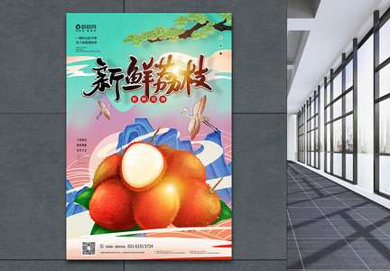 国潮风新鲜荔枝水果宣传海报图片