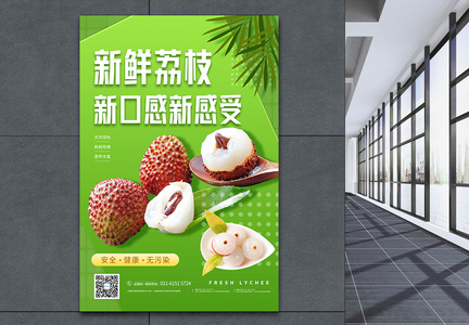 夏季水果新鲜荔枝宣传海报图片