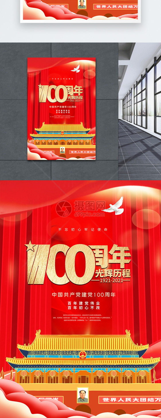 简约大气建党100周年海报图片