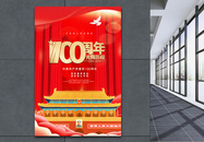 简约大气建党100周年海报图片