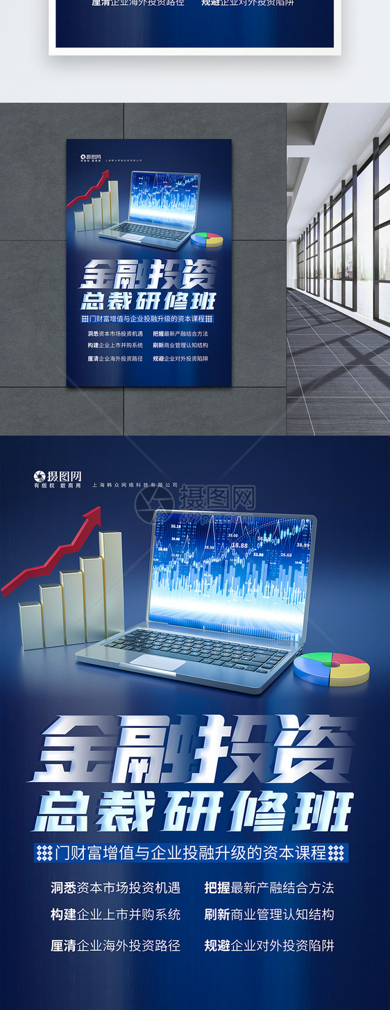 蓝色金融投资培训教育海报图片