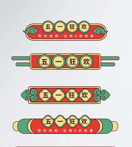 中国风国潮风五一促销导航标签图片