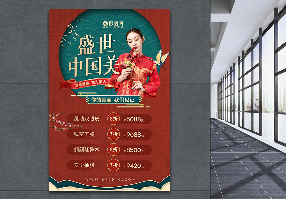 红唇中国美女海报设计