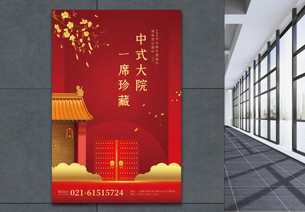 红色中式地产海报图片