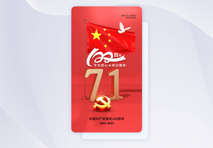 建党节手机图图片_建党节手机图素材图片大全_摄图网