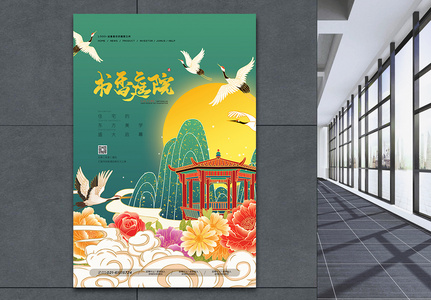 国潮风书香庭院地产促销海报高清图片