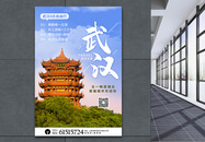 写实风湖北武汉五一旅游宣传海报图片