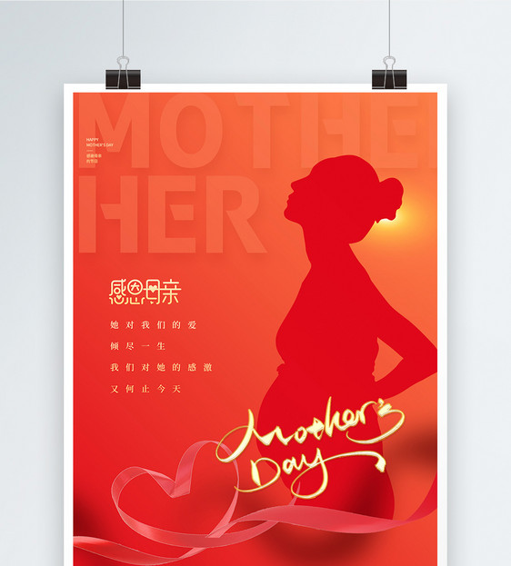 母亲节感恩母亲红色大气海报图片