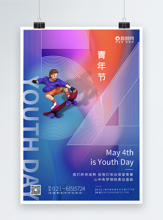 色彩管理渐变色彩五四青年节节日快乐海报模板