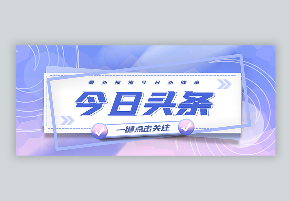 头条封面怎么设计(头条封面怎么设计的)