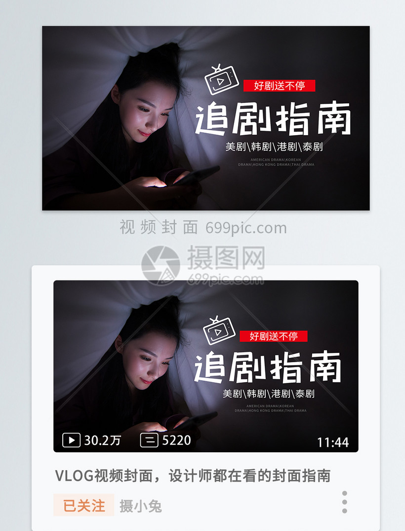 追剧指南横板视频封面
