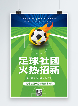 足球比赛中国女足冲进奥运会宣传海报模板