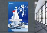 中国人民海军建军节海报图片